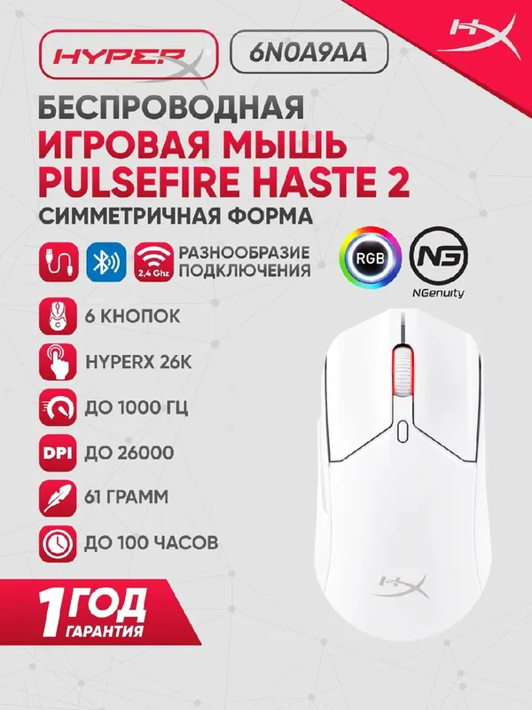 Игровая беспроводная мышка HyperX Pulsefire Haste 2 Wireless с RGB-подсветкой, 26000 DPI