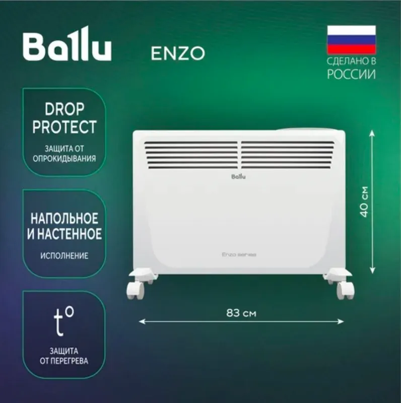 Конвектор  обогреватель Ballu Enzo