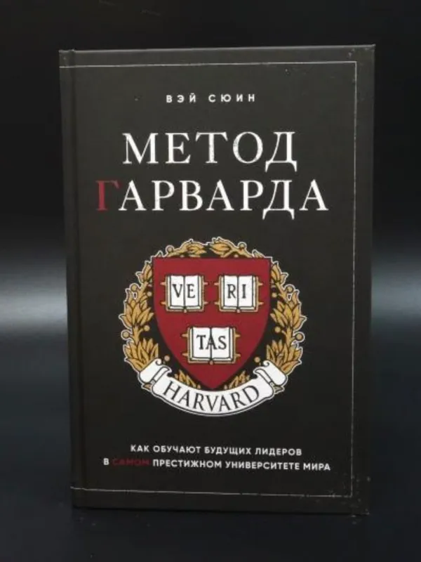 Метод Гарварда. Как обучают будущих лидеров в самом престижном университете мира