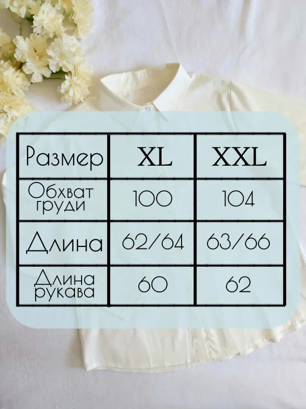 Рубашка 7