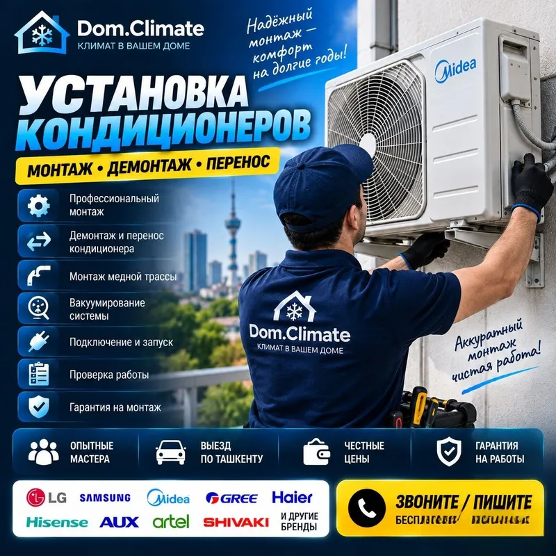 Установка кондиционера Ташкент | Монтаж, демонтаж Установка кондиционера Ташкент | Монтаж, демонтаж