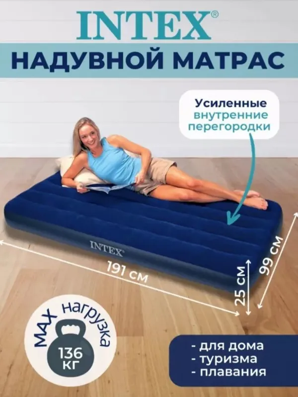İntex matras | matraslar | yotoq matraslar | dostavka — фото 2