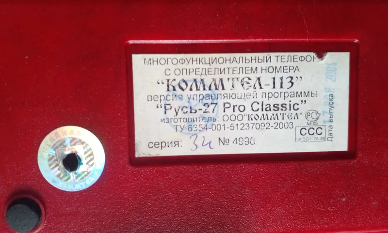 Телефон Русь-27 Pro classic 3