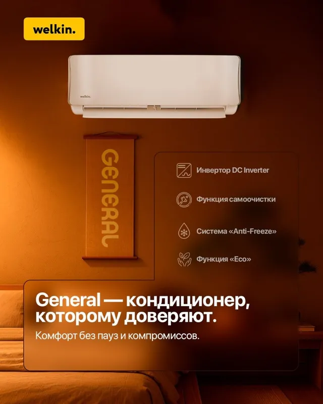 Кондиционеры Midea & Welkin — фото 2