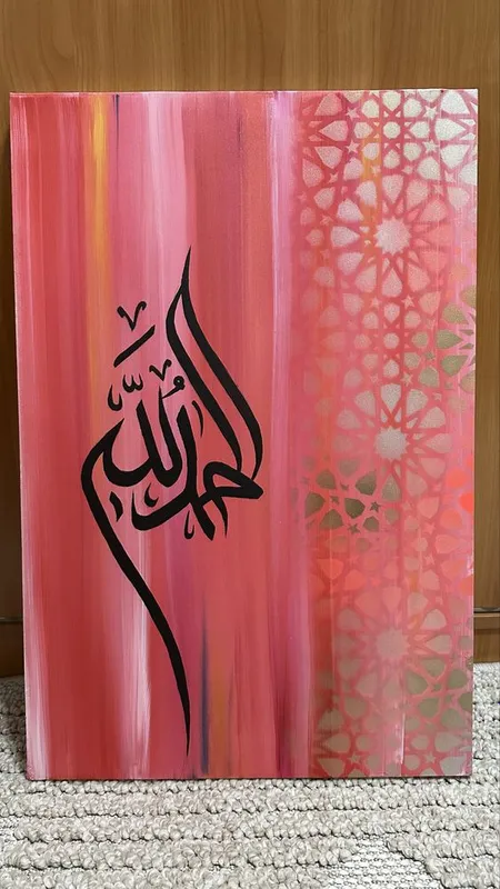 Картина с надписью ALHAMDULILLAH 2 Картина с надписью ALHAMDULILLAH 2