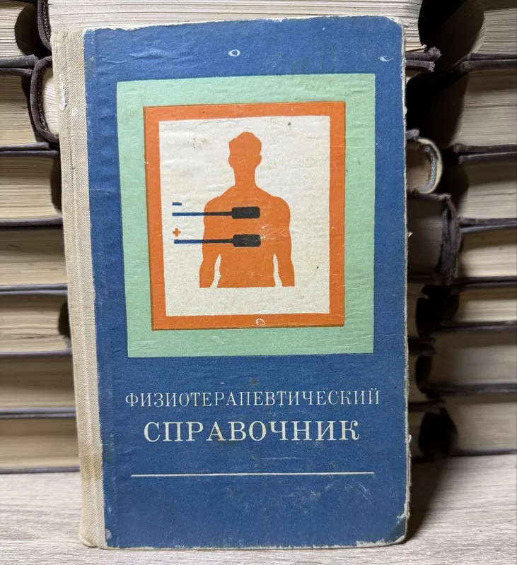Медицинские Книги 2 Медицинские Книги 2