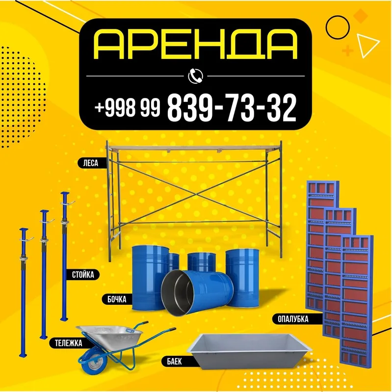 Аренда леса, стойка, опалубка. Arenda lesa, stoyka, opalubka