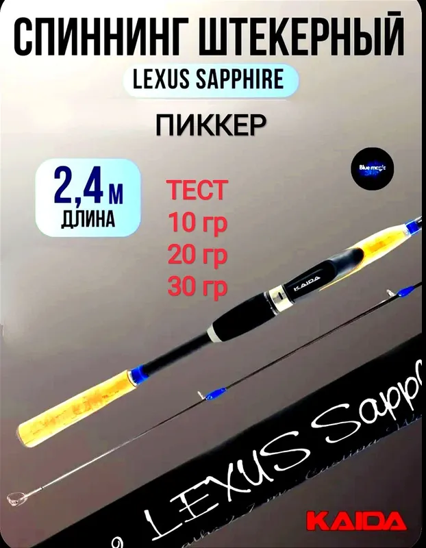Удочка ПИККЕР " KAIDA LEXUS SAPPHIRE" 240, фидерная