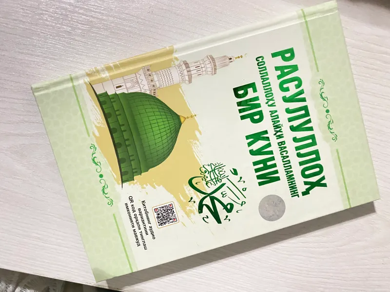 Расулуллоҳ соллаллоҳу алайҳи васалламнинг бир куни