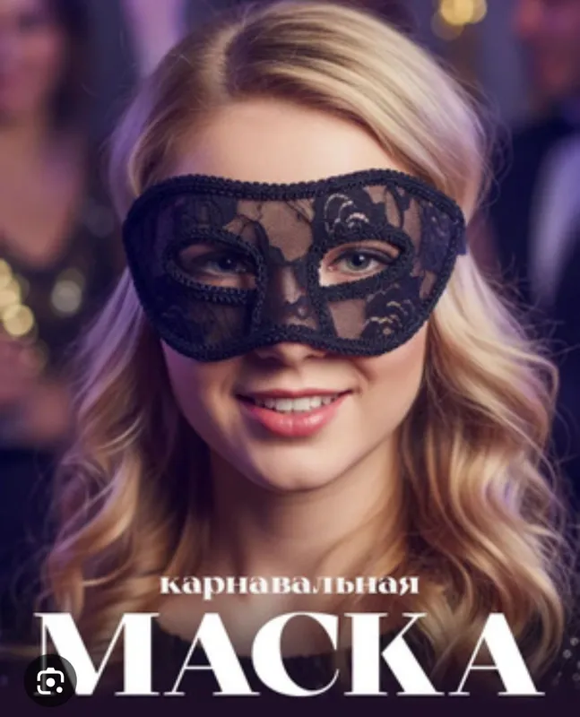 Женские карнавальные маски,черная,белая и красная — фото 2