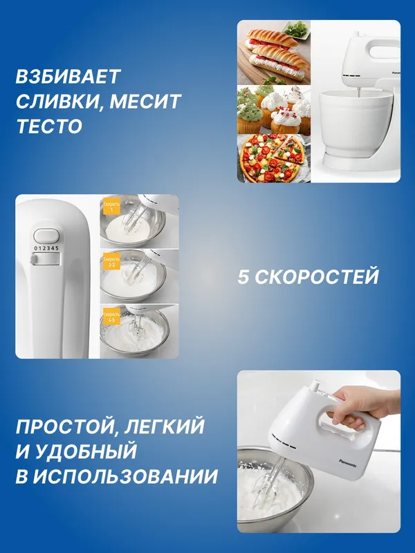 Миксер Panasonic MK-GH3WTQ, ручной, 175Вт, 5 скоростей, белый — фото 1 Миксер Panasonic MK-GH3WTQ, ручной, 175Вт, 5 скоростей, белый — фото 1