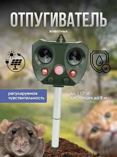 Ультразвуковой отпугиватель птиц, животных на солнечных батареях