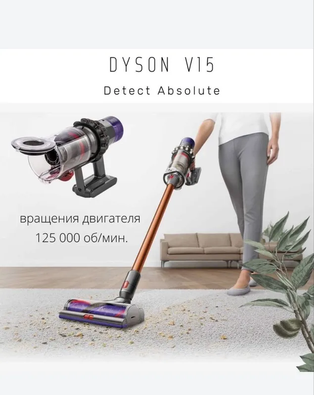 Dyson V15 Detect Absolute I Высшее качество 1 Dyson V15 Detect Absolute I Высшее качество 1