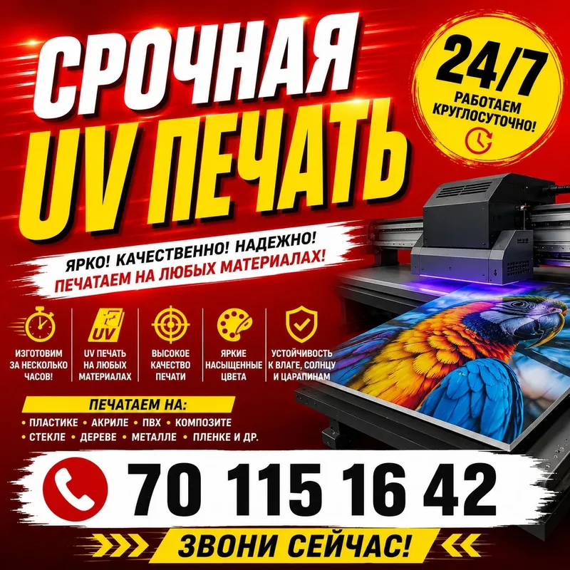 Срочная наружная реклама 24/7| Tezkor baner, arakal, баннер, плакат. — фото 3