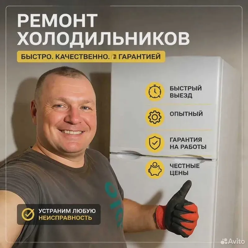 Ремонт холодильников на дому с ГАРАНТИЕЙ ! Remont xolodilnik ustasi 1 Ремонт холодильников на дому с ГАРАНТИЕЙ ! Remont xolodilnik ustasi 1