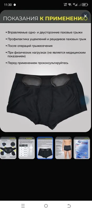 Бандаж грыжевой паховый, противогрыжевый послеоперационный 3
