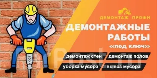 Демонтаж квартир и офисов, подготовка на ремонт — фото 2
