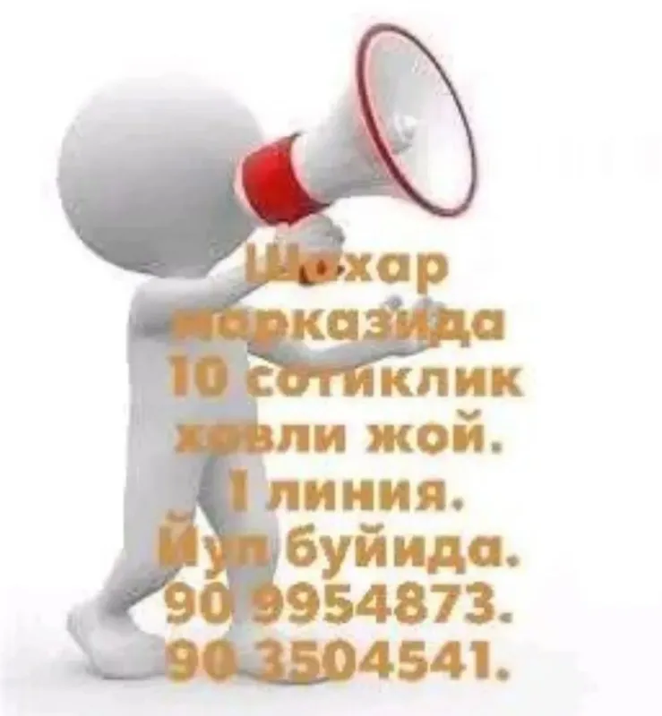 Шахар марказида 10 сотик ховли жой йул буйида