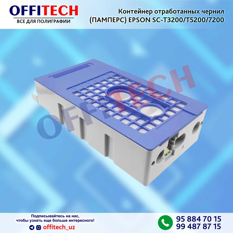 Контейнер отработанных чернил (ПАМПЕРС) Epson T3200 T5200 T7200