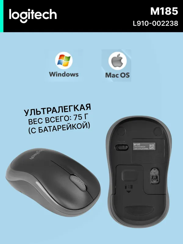 Мышь Logitech M185, беспроводная, оптическая, 1000 dpi — фото 1