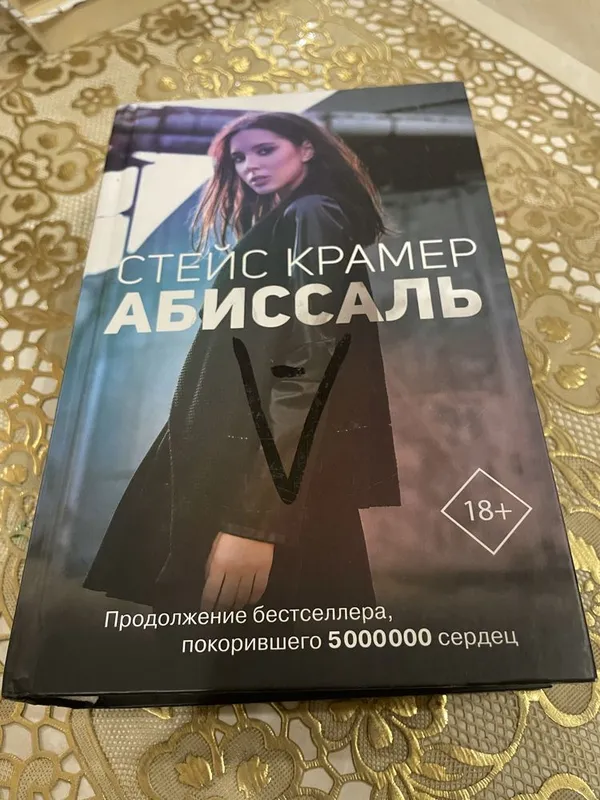 «Abissal» kitobi mavjud 1 «Abissal» kitobi mavjud 1