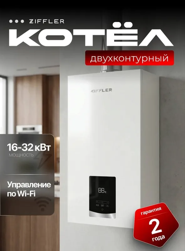 Котел Ikki Pallali Gaz Qozon Katyol Ziffler 26 kwt! Кател 1 Котел Ikki Pallali Gaz Qozon Katyol Ziffler 26 kwt! Кател 1