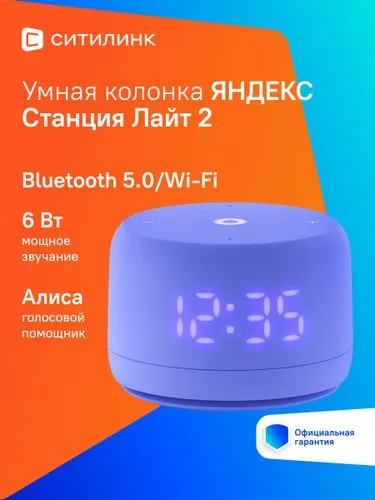 Яндекс Станция Alisa Light 2 2 Яндекс Станция Alisa Light 2 2