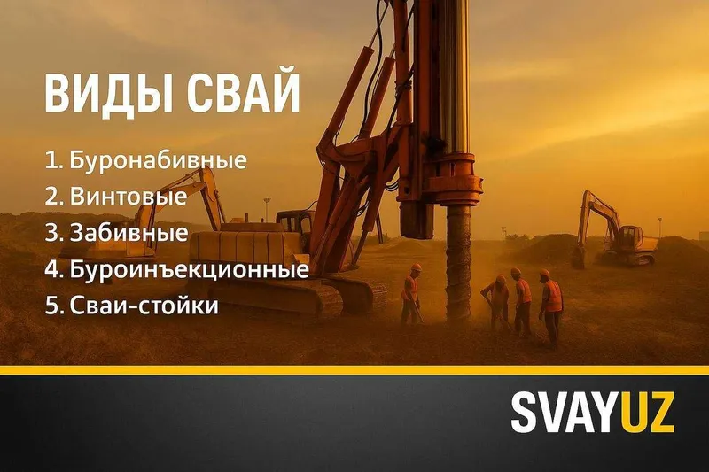 Бурения Свайного поля