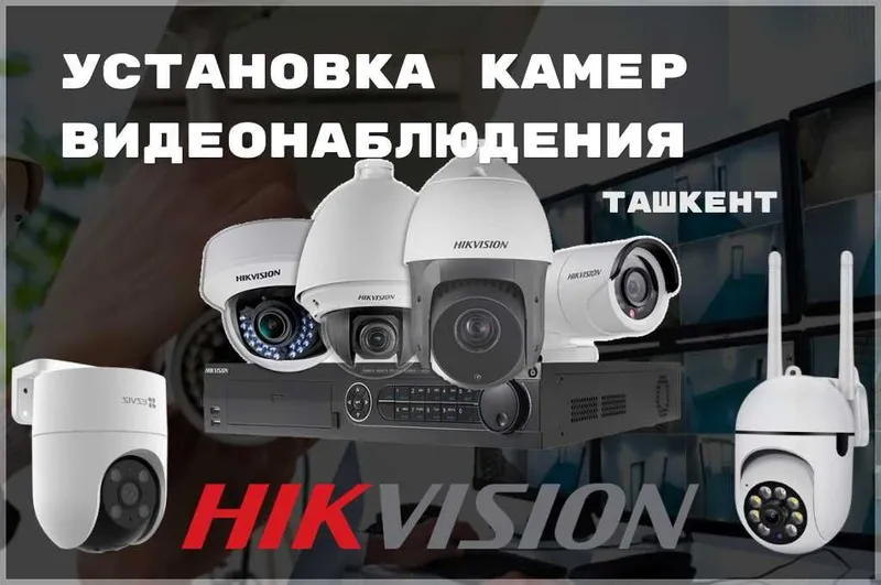 Установка камер наблюдения под ключ 1