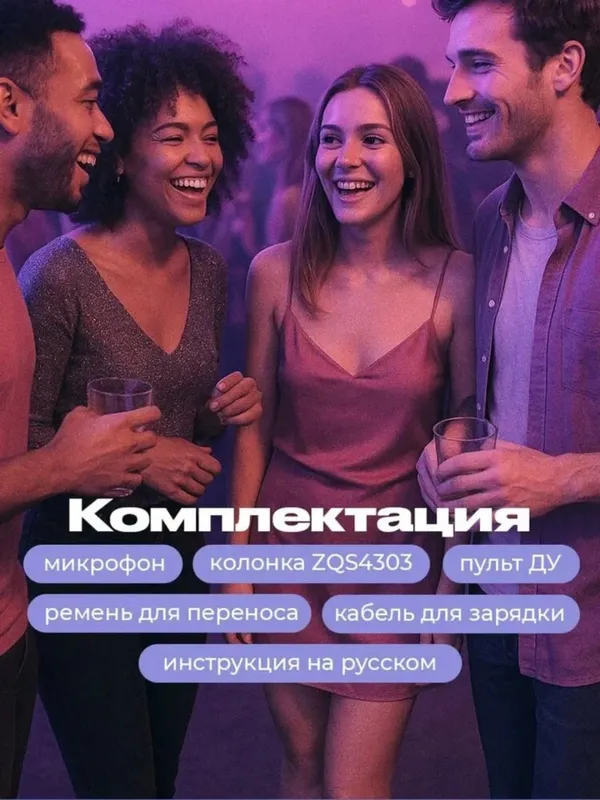 Беспроводная колонка с караоке ZQS4303 — фото 6