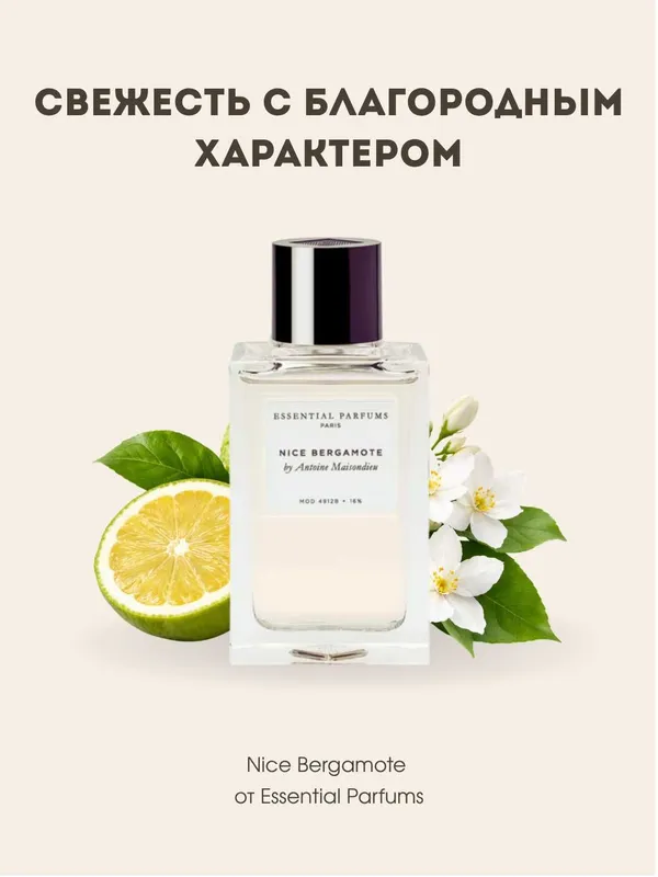 Nice Bergamote Essential Parfums BV №148