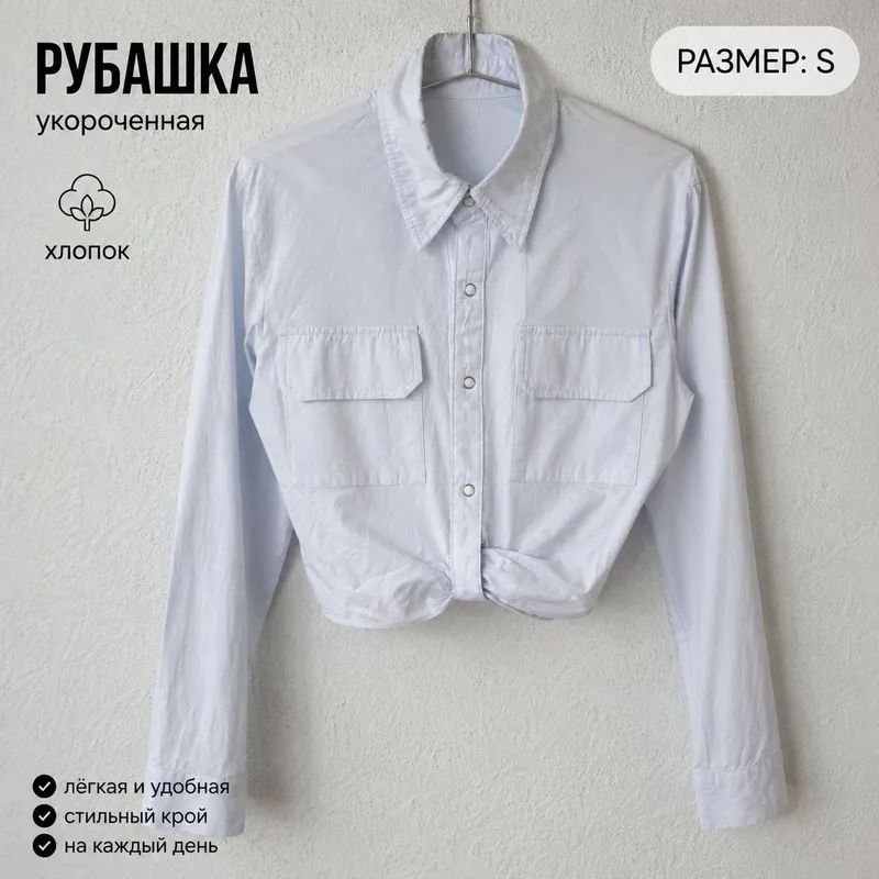 рубашка