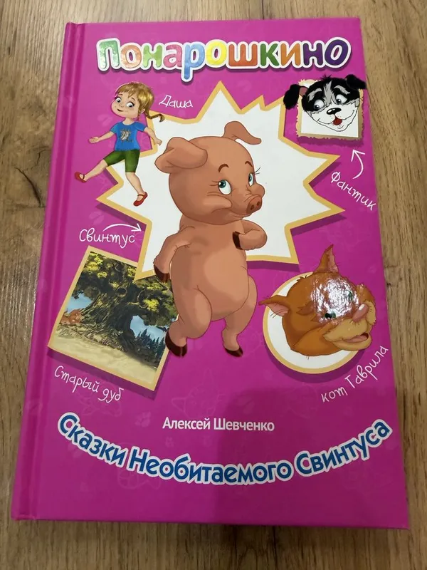 Сказки Алексей Шевченко — фото 4