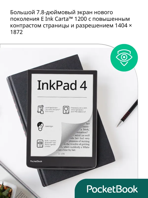 Электронная книга PocketBook 7.8" E Ink, сенсорная, водонепроницаемая