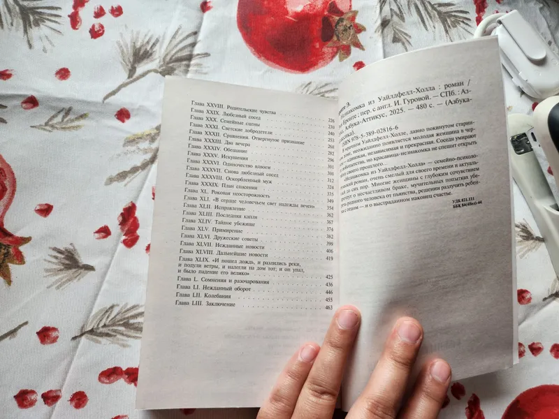 "Незнакомка из Уайлдфелл-холла" Энн Бронте — фото 3