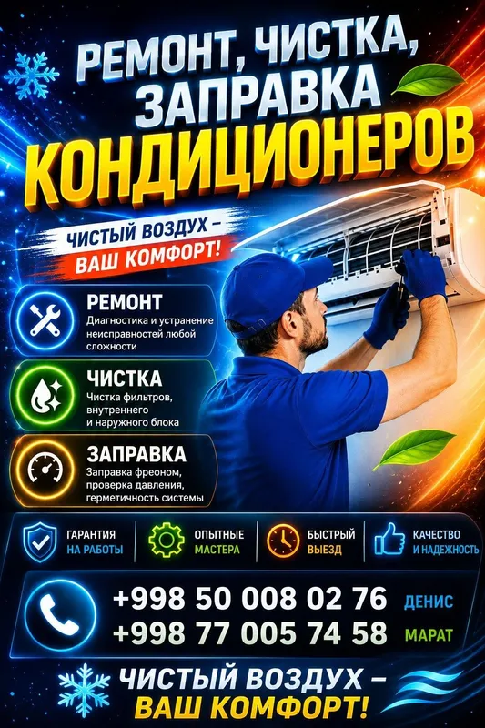 Установка кондиционеров ремонт профилактика мантаж демонтаж Д