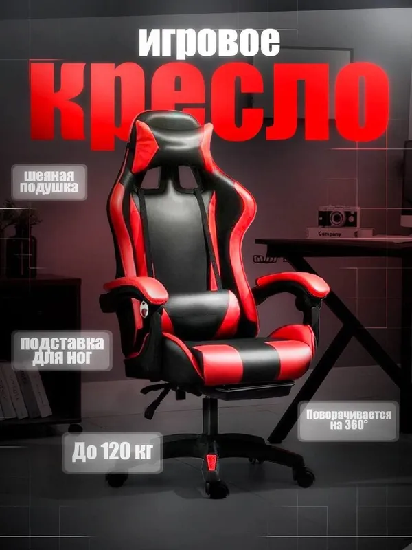 Офисное кресло Игровой стол — фото 7