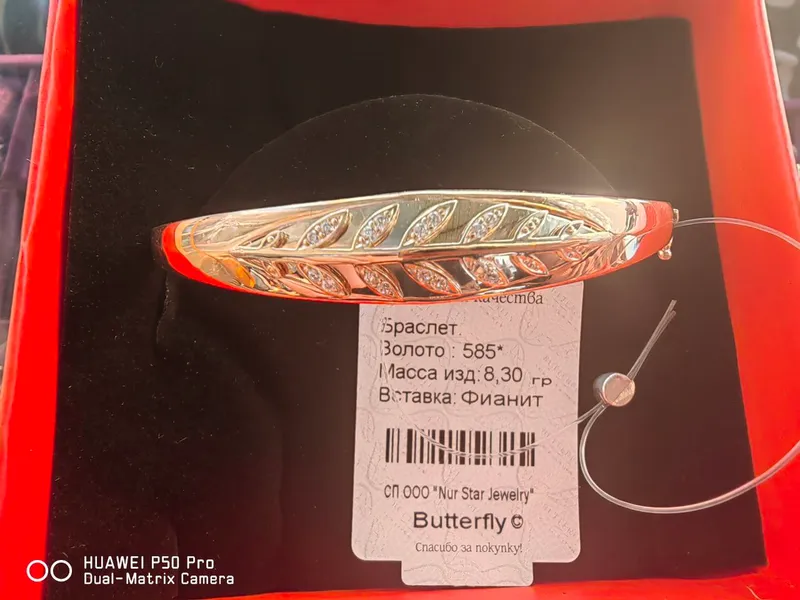 Браслет ( Butterfly)  Грами: 8.3 гр