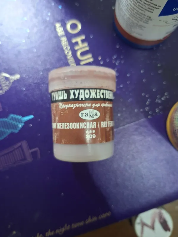 Художественная краска