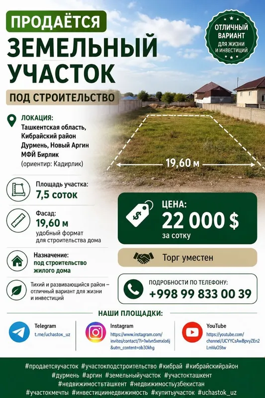 Дурмень. Новый Аргин. Крупская, продаётся земельный участок 7,5 соток