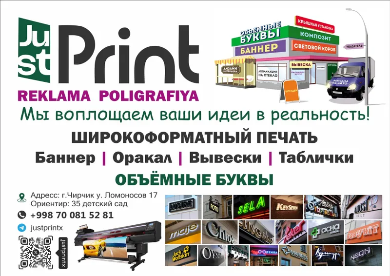 Наружная реклама под ключ | Вывеска | Баннеры | Объемные буквы