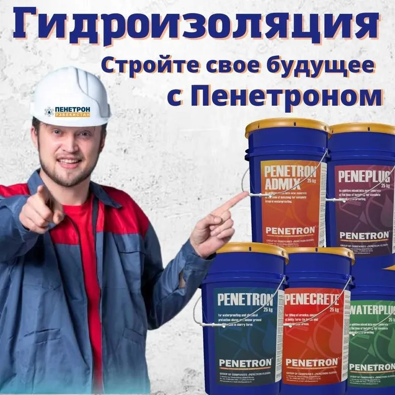 Гидроизоляция Penetron Penecrite Admix Penebar Skrepa Peneplag и.т.п.