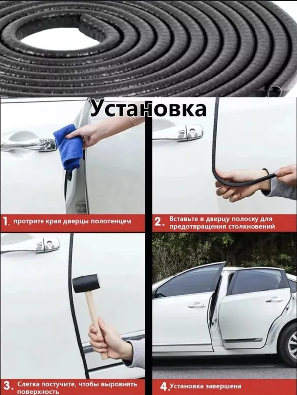Молдинг для дверей авто универсальные 4 Молдинг для дверей авто универсальные 4