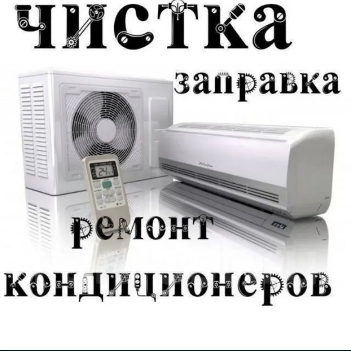 Профилактика, ремонт и чистка кондиционеров