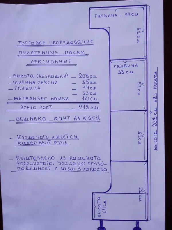 Торговое оборудование причиненные полки секционные 4 Торговое оборудование причиненные полки секционные 4