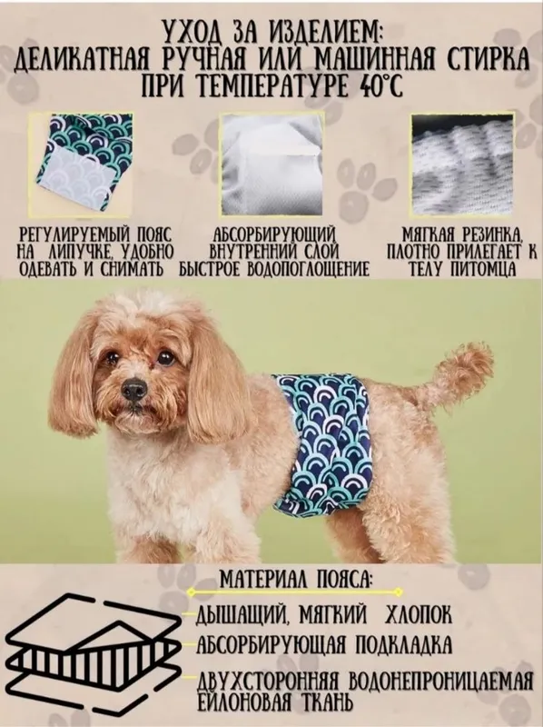Продаю Многоразовые трусы для собак мелких пород!