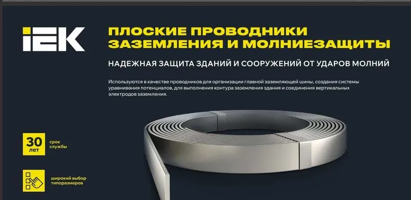 Молниезащита и заземление