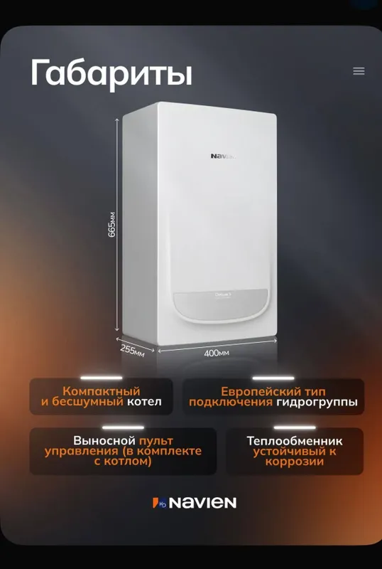 Navien Gaz Kotel Ikki Konturli Eng Arzon Narxda katel.Котлы со Склада! 2 Navien Gaz Kotel Ikki Konturli Eng Arzon Narxda katel.Котлы со Склада! 2