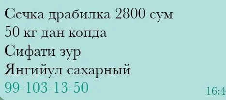 Корм сечка для скота — фото 1