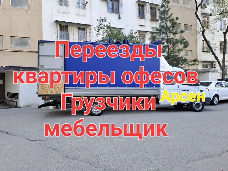 Перевозка Грузов